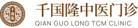千国隆中医门诊